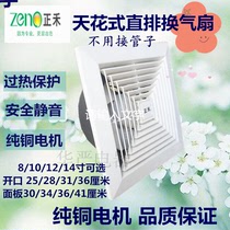 Positive Grain Ceiling Ceiling Smallpox Direct Platoon Ventilator Kitchen Toilet Home Bathroom Supermarket Office Suction Exhaust Fan
