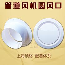 Pipe Blower Air Outlet Air Intake Ventilator Round Air Outlet 150mm