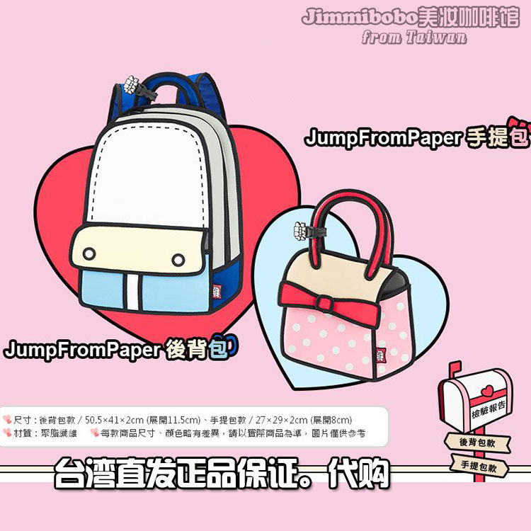 JUMP From PAPER 騙し絵　　台湾　　リュック JUMP From PAPER 騙し絵 台湾 リュック臺灣限定Jump From Paper雙肩後