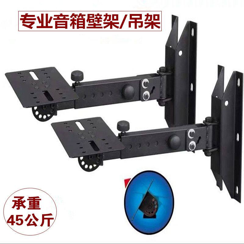 Thickened Stage Speaker Wall Rack KTV Professional Ka Bag Case Wall Hanger Adjustment Angle Surround the Truscan Wall Hanger