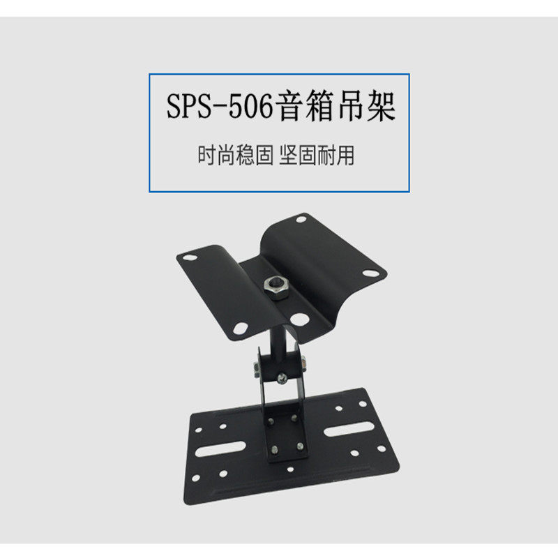 506 speaker hanger Surround speaker hanger KTV speaker bracket Professional card bag box lifting rack Box wall hanging rack