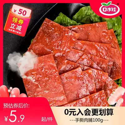 99-50]Saliva baby hand-torn preserved meat jerky leisure food net red snacks Net red children's snacks flavor