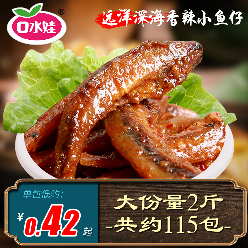 Saliva baby small fish boy leisure snack gift package saliva fish 115 packs spicy dried small fish Hunan special snacks