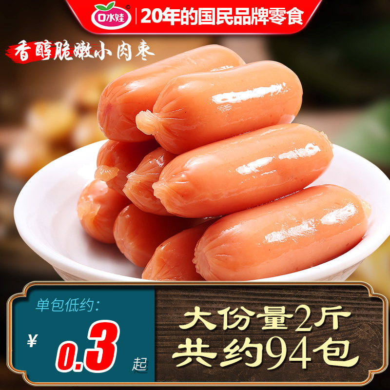 Saliva Bullet Sausage Meat Dates 1000g Meat Snack Meat Date Little Sausage Mini Grilled Sausage with a little taste of snacks