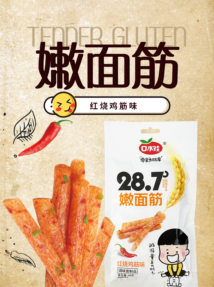 [make a list] saliva baby spicy strips of tender gluten 68g braised chicken gluten flavor leisure snacks childhood flavor