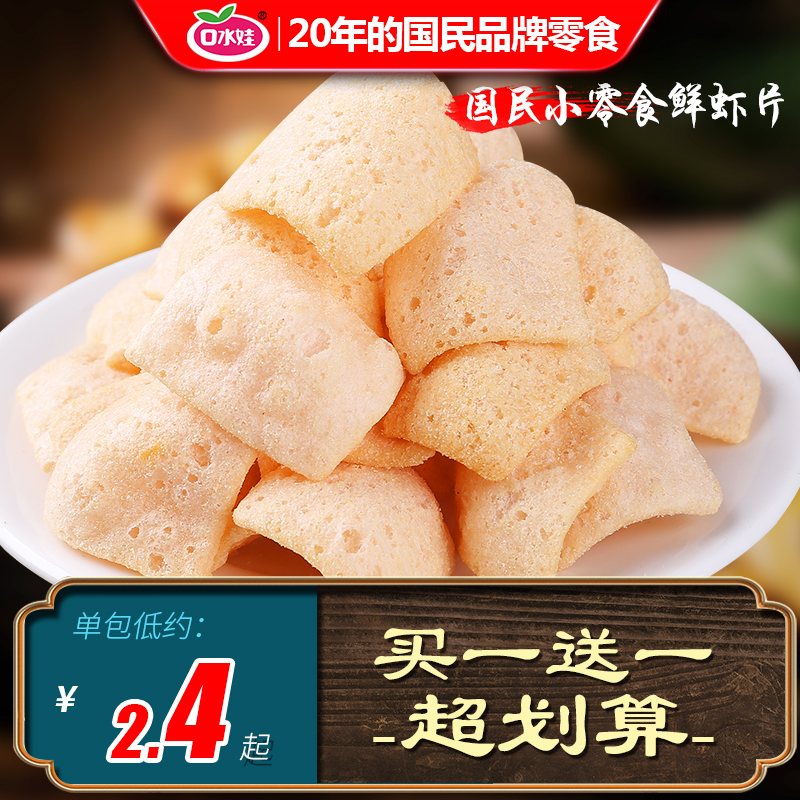 Saliva baby shrimp chips 35g*4 bags of food snacks fried potato chips casual snacks office leisure puffed food