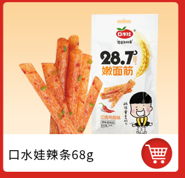 [make a list] saliva baby spicy strips of tender gluten 68g braised chicken gluten flavor leisure snacks childhood flavor
