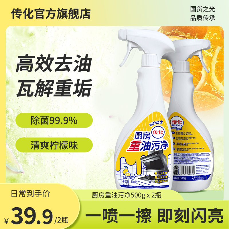 Extended kitchen oil cleaning household 500g*2 bottles powerfully remove the oil stained kitchen cleaning lemon fragrance