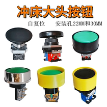 冲床大头平双手启动按钮开关 大蘑菇头外径67mm45mm开孔22mm30MM