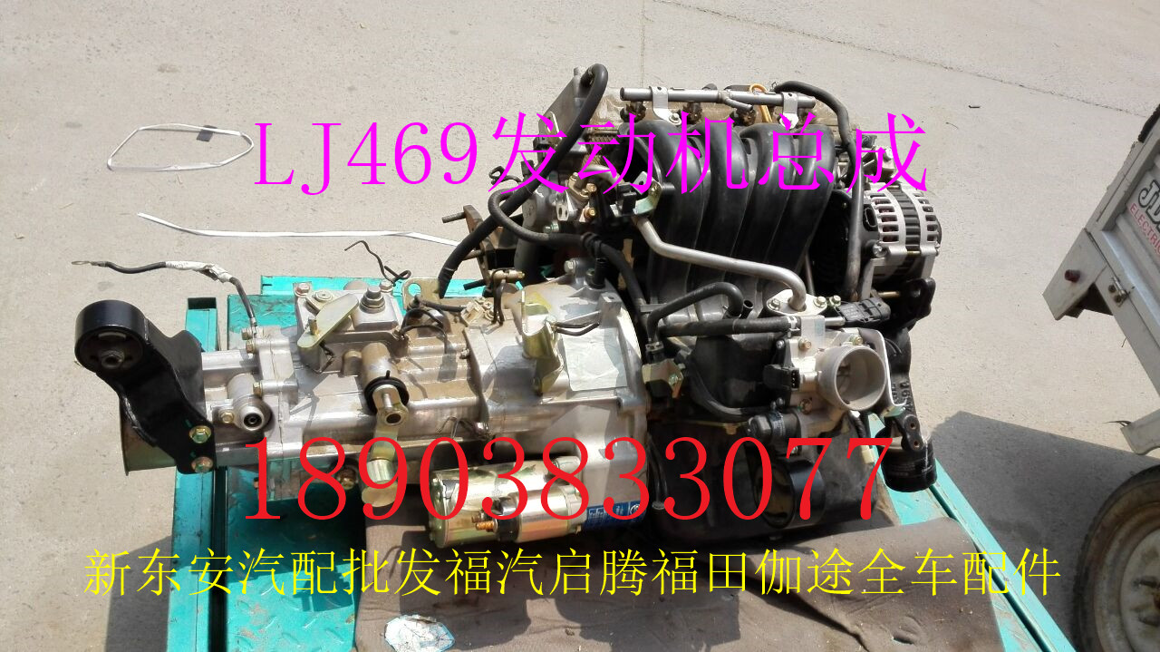 Fuqi Qiteng Futian Jiatu LJ469 engine assembly LJ469 convex machine gearbox accessories