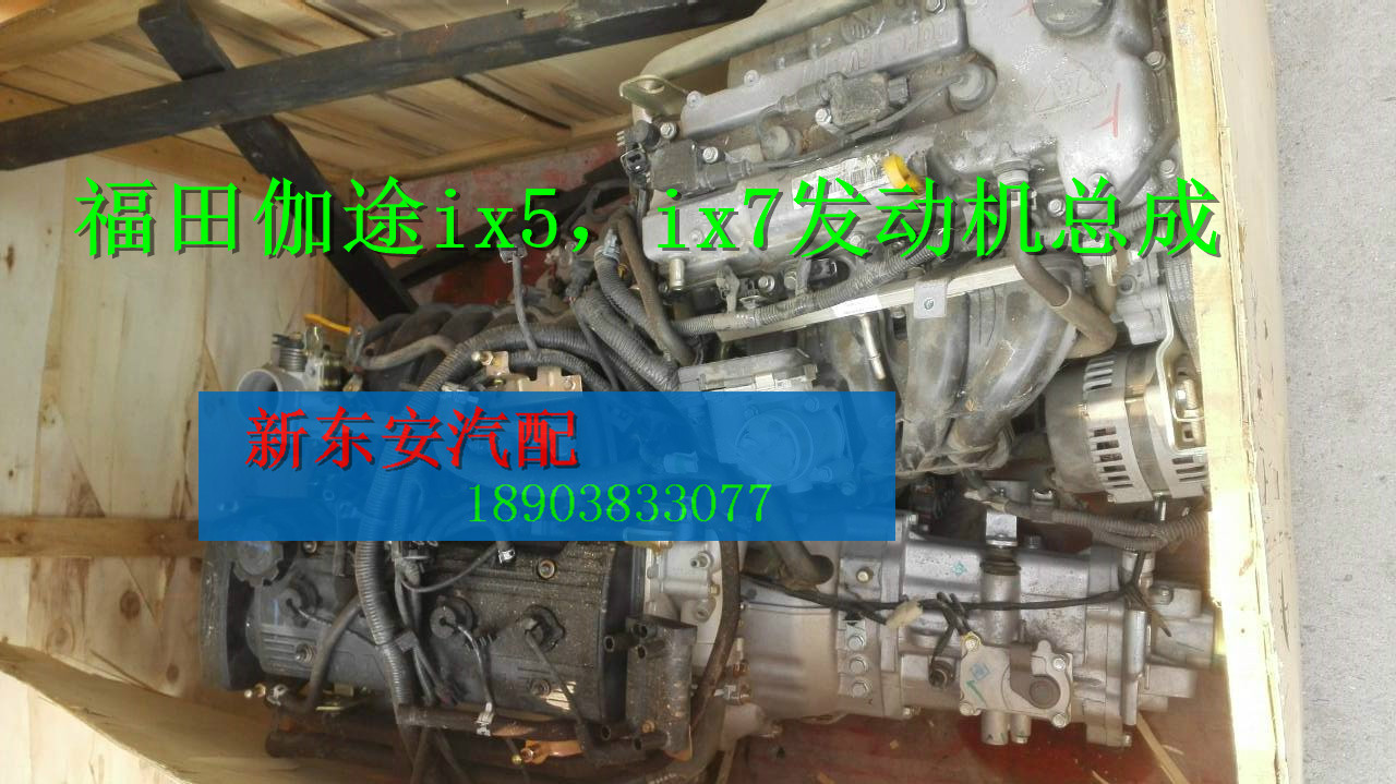 Foton Jiatu ix5 ix7 engine assembly DAM15L engine gearbox original parts - Taobao