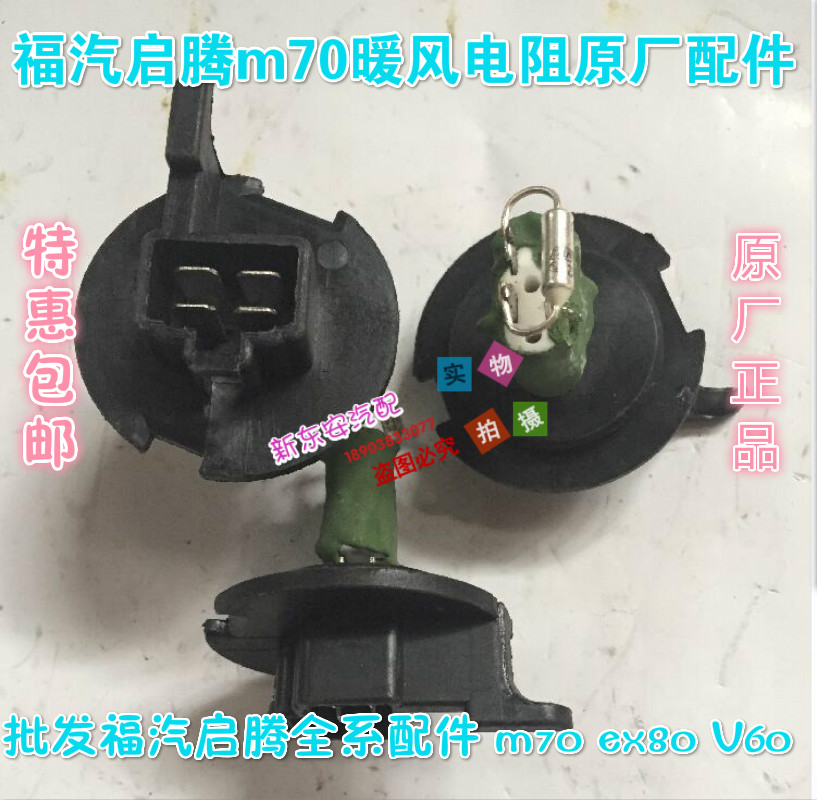 Fuqi Qiteng m70 EX80 V60 heater resistance Sichuan Hyundai Nanjun Ruiyi heater