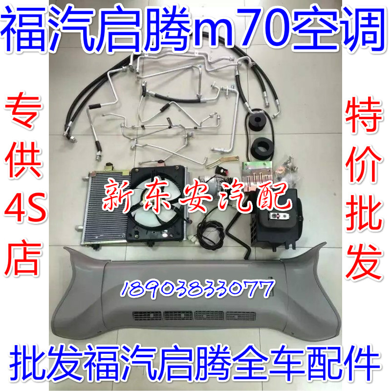 Fuqi Qiteng M70 EX80 Air Conditioning Assembly Air Conditioning Kit Compressor Air Conditioning Pump Retrofit Air Conditioning - Taobao