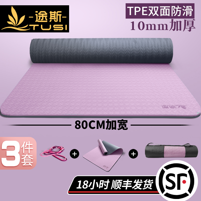 Tus female yoga mat thickened and widened lengthened non-slip male fitness mat Floor mat Home yoga mat special skipping rope