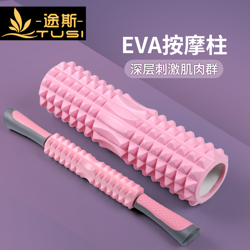 Tus foam shaft muscle relaxer Thin leg roller stick Yoga column Fitness thin leg mace massage equipment