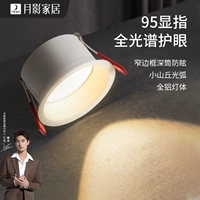 Потолочный светильник, светодиодная встраиваемая лампа, комфортный световой спектр, защита глаз