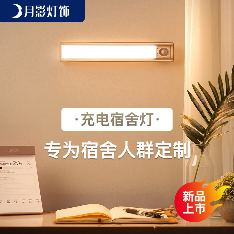 Moon Shadow Guard Eye Table Light Learning Special Bedroom Student Dormitory Desk Writing Lamp Charging Intelligent Human Body Sensing Light