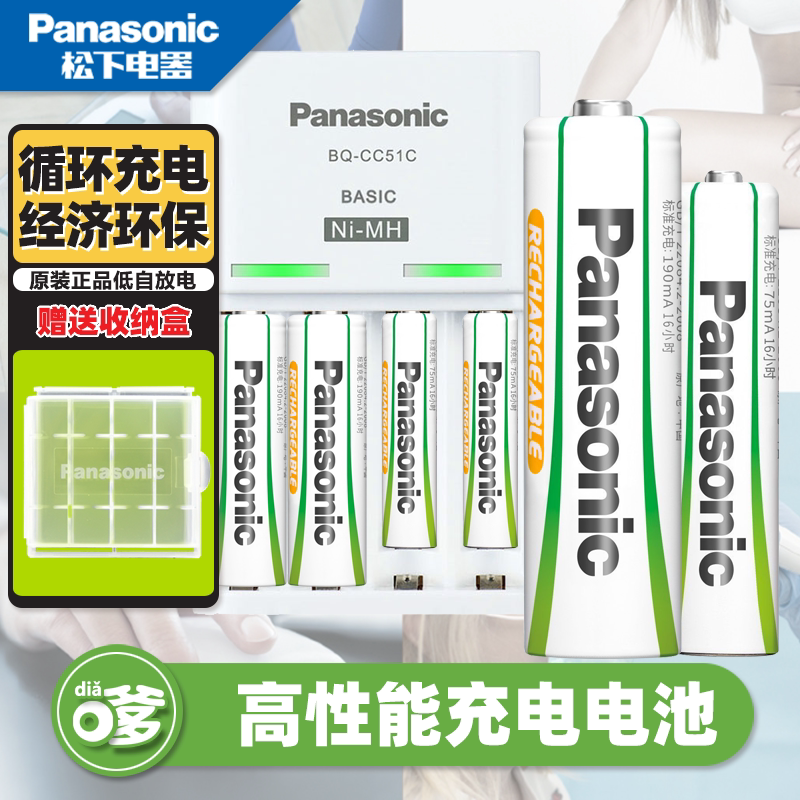 Panasonic No. 5 No. 7 Large-Capacity Rechargeable Battery Standard Charger Set Toy Remote Control Nickel Metal Hydride Battery