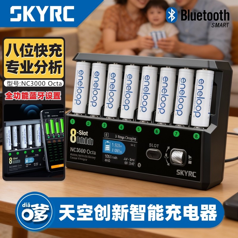 SKYRC天空创新NC3000 Octa充电器多功能八槽独立充电套装分析仪评价- 淘宝网