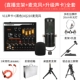 Уровень флагмана [Graphite Black V11 Sound Card AQ210 Set+Luxury Cracket 26 см лампа]