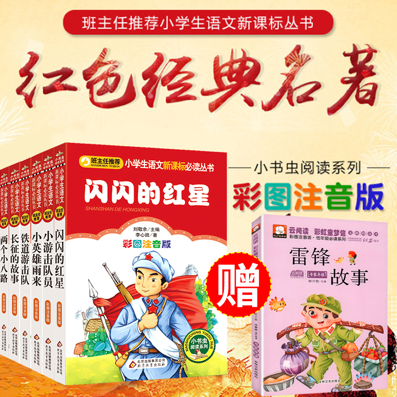 Купить Детская фантастика Классический красный революция книги ...
