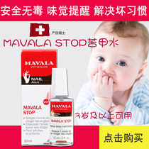 Swiss-made Mavala stop bitter nail water Beauty gorgeous anti-biting nail liquid Abstain from eating finger water 10ml