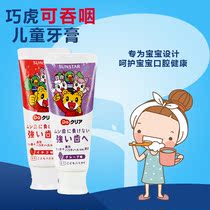 Japan Qiaohu childrens toothpaste Edible baby tooth protection Strawberry flavor Grape flavor baby imported toothpaste