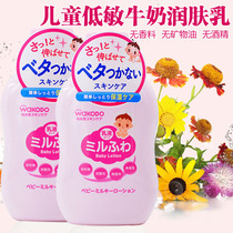Japan Wakodo Baby Emollient Childrens Hypoallergenic Milk Body Lotion 150ml Baby Body Lotion Skin Care Products