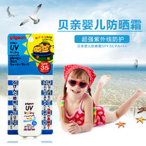 Direct Mail Japan Shellfish Baby Sunscreen Efficient Moisturizing Sunscreen Lotion 30g SPF35 PA   