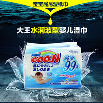 Japan imported king wipes 99%pure water Baby butt special moisturizing childrens baby hand and mouth wipes