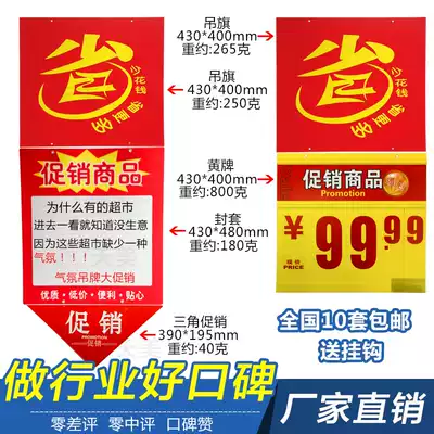 Supermarket POP promotion poster protective film supermarket price tag digital flip shelf special price tag