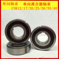 The one-way bearing the one-way clutch bearing CSK15 17 20 25 30 35 40