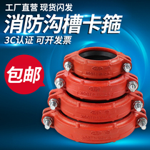 Fire groove steel card clamp ductile iron steel clamp galvanized pipe hoop DN114 165 rigid card