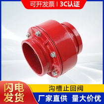 Fire dedicated trench anechoic check valve H81X stop inverse valve pipe vertical quick fit steel hoop check valve DN