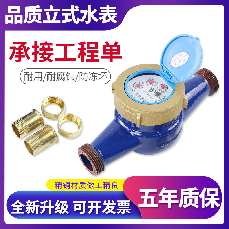 Rotor water meter Household vertical 4 points 6 points 1 inch digital water meter Cold water DN15 20 32 tap water meter