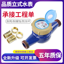 Rotorcraft water meter household vertical 4 minutes 6 minutes 1 inch digital water meter cold water DN15 20 32 tap water meter