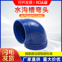 Blue water trench elbow drinking water special 90-degree elbow silver lining plastic elbow fire special