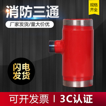 Fire External Wire Tee DN65 * 25 Fire Hydrant Connection 1 Inch Roll Disc Ball Valve Pipe Water Splitting Diameter Conversion Joint