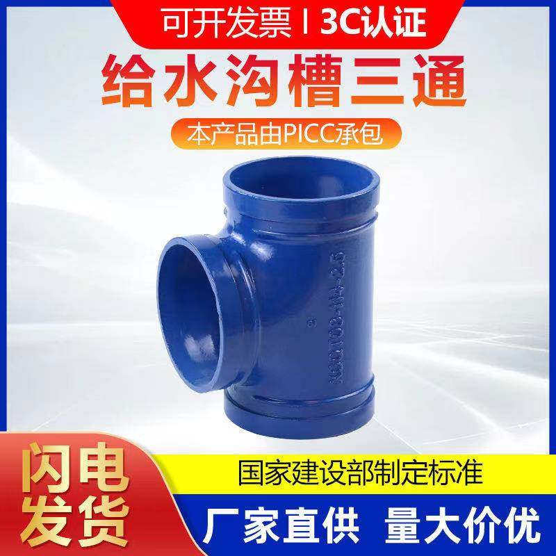 Blue water supply groove three-way drinking water pipe clamp blue white positive three-way lined plastic pipe fittings fire groove pipe fittings