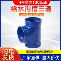 Blue Water Trench Tee drinking water pipe Hoop Lan White Positive Tee Lining Plastic Pipe Fittings Fire Trench Pipe Fittings