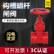 Z85X-16X trench dark bar gate valve soft seal fire pipe steel card hoop gate valve switch valve DN114