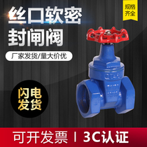 Z15X-16 wire buckle soft sealing gate valve dark bar thread elastic seat seal cast iron wire gate gate valve DN15 20 25