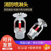 Full copper fire spray head 68-degree up and down spray-type sprinkler head fire upper spray upright spray head 3C certified