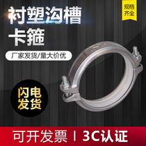 Trench silver color steel card lined plastic hoop style to water pipe water drinking water drinking water silicone tube card inner lining coated with plastic