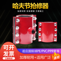 Steel plate Haftar Joints Repair of tee-diameter Water-splitting Water-Water-Water-Water-Water-Water-Water Leakage Quick-pick-up clip