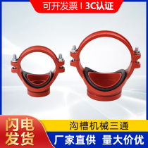Trench machinery three-way fire water pipe fire hydrant with open pore tee-caliber hoop-type machine three-groove pipe fittings