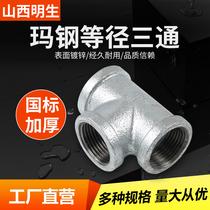 Galvanized tee hot-plated steel wire buckle internal thread positive three-way fire gas pipeline special accessories DN15 20