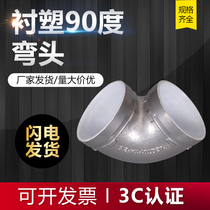 Trench silver lining plastic elbow hoop type to water pipe water drinking water drinking water 90-degree elbow inner lining coated with plastic