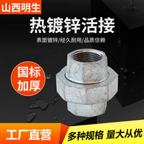 Masteel galvanized pipe fittings oil-free joint 4 6-point wire buckle internal connection direct fire-fighting gas water pipe joint