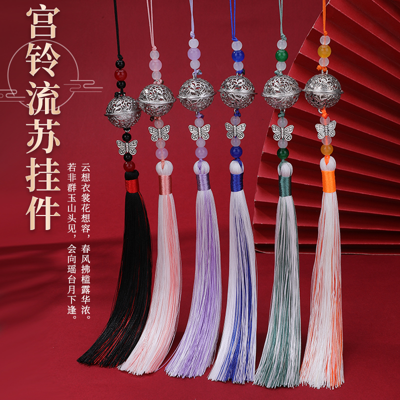 Qingxin Palace Bell Tassel Accessory Pendant Waist Hanfu Chest Plate Tassel Dream Jiang Style Bell Ancient Style Pendant Gift